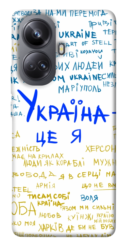 Чехол Україна це я для Realme 10 Pro+