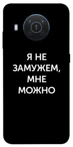 Чохол Я незаміжня мені можна для Nokia X20