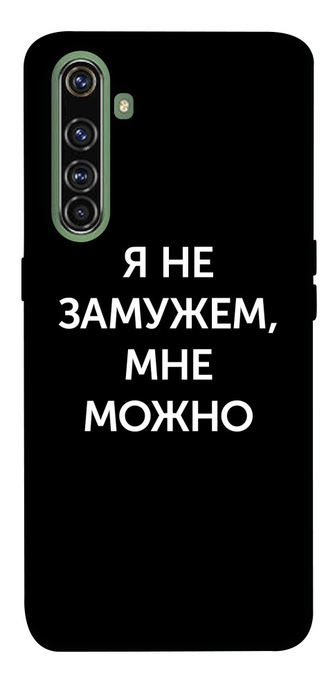 Чохол Я незаміжня мені можна для Realme X50 Pro