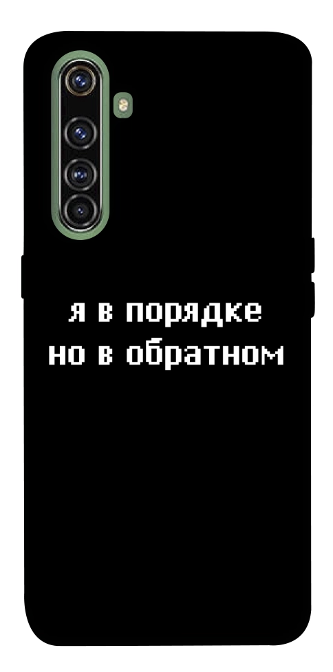 Чехол Я в порядке для Realme X50 Pro