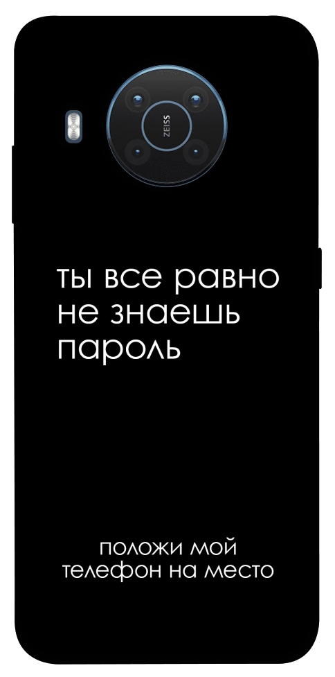 Чехол Ты все равно не знаешь пароль для Nokia X20