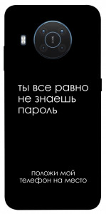 Чехол Ты все равно не знаешь пароль для Nokia X10