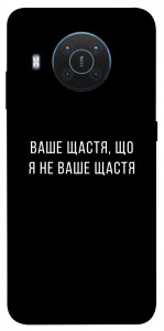 Чохол Ваше щастя для Nokia X10