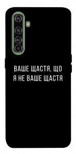 Чехол Ваше щастя для Realme X50 Pro