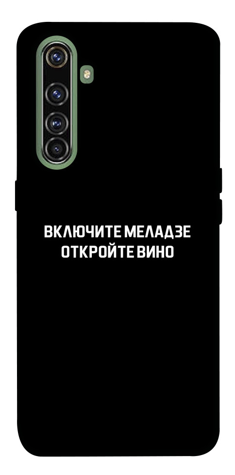 Чехол Включите Меладзе для Realme X50 Pro