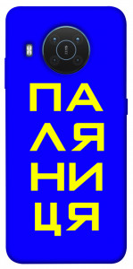 Чохол Паляниця для Nokia X20