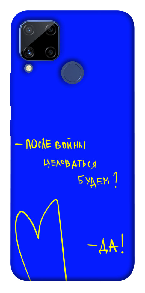

Чехол После войны для Realme C15 1552403