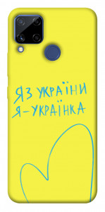 Чехол Я українка для Realme C15