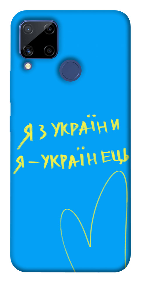 

Чохол Я з України для Realme C15 1552415