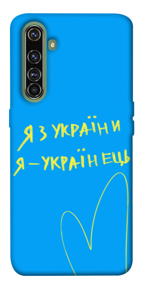 

Чохол Я з України для Realme X50 Pro 1552416