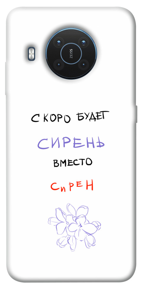 Чехол Сирень вместо сирен для Nokia X20