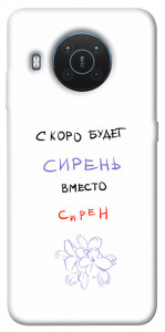 Чехол Сирень вместо сирен для Nokia X20