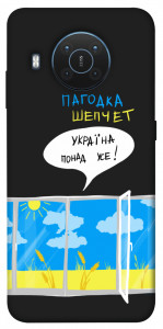 Чохол Україна понад усе! для Nokia X20
