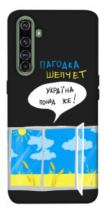 Чехол Україна понад усе! для Realme X50 Pro