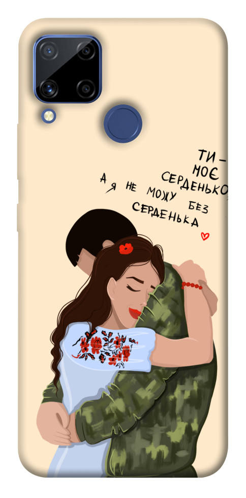 

Чехол Ти моє серденько для Realme C15 1552559