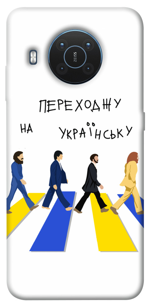 

Чохол Переходжу на українську для Nokia X20 1552733
