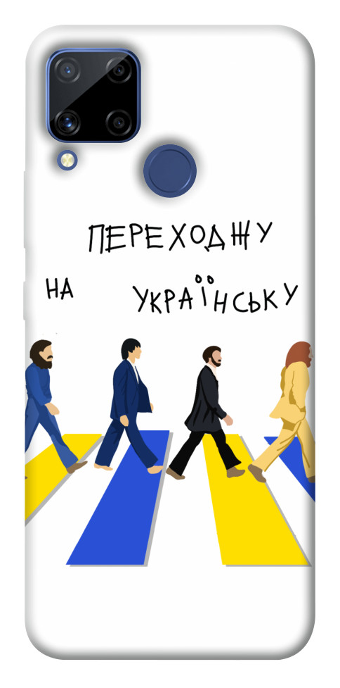 

Чехол Переходжу на українську для Realme C15 1552735