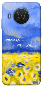 Чохол Свобода це стан душі для Nokia X20