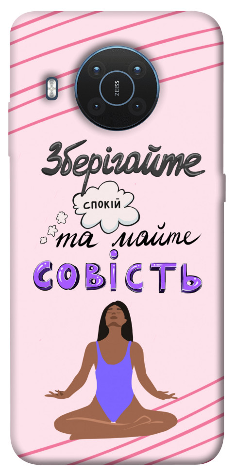 

Чехол Зберігайте спокій для Nokia X10 1552985