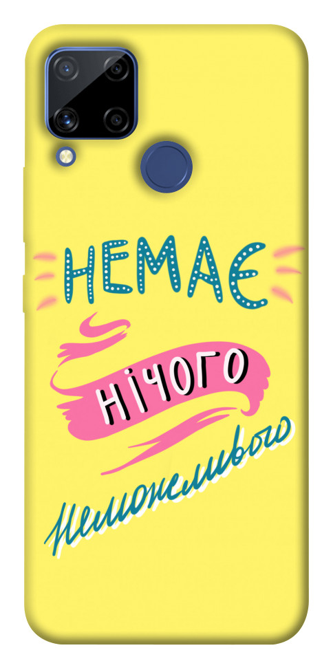 

Чехол Немає нічого неможливого для Realme C15 1552999