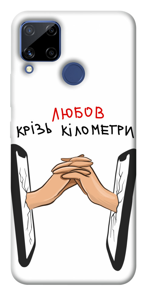 

Чехол Любов крізь кілометри для Realme C15 1553095