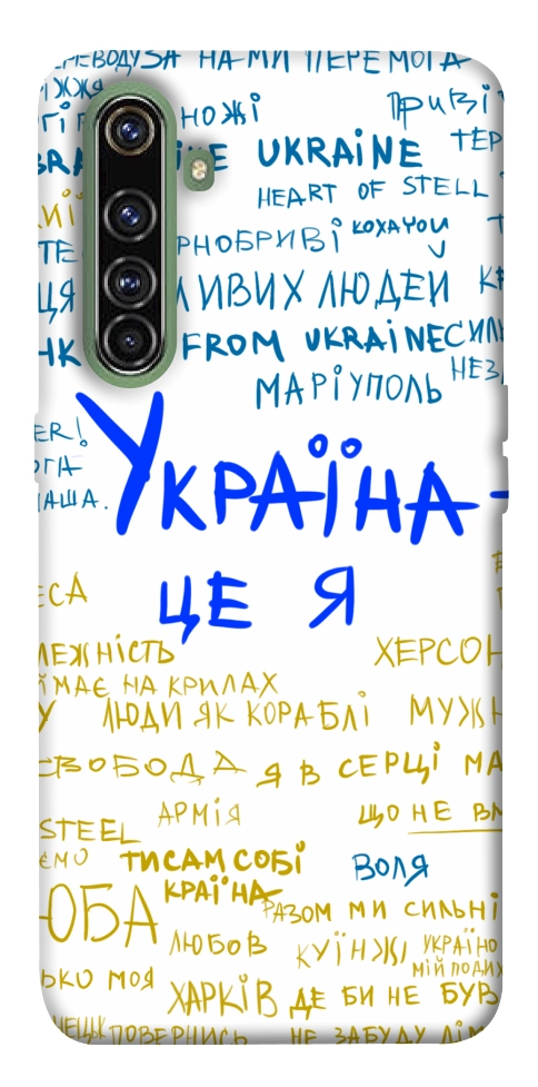 Чехол Україна це я для Realme X50 Pro