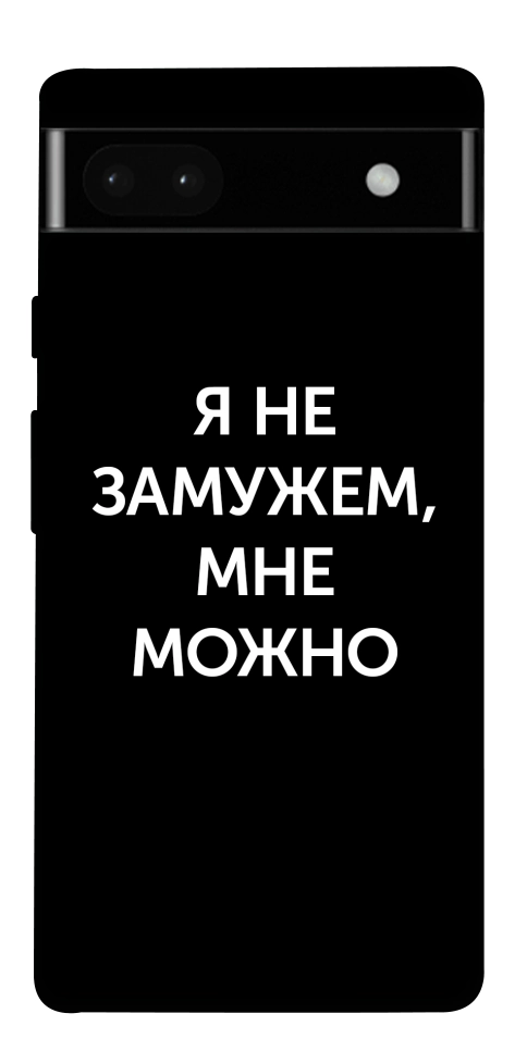 Чохол Я незаміжня мені можна для Google Pixel 6A