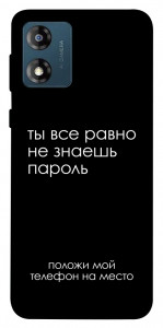 Чохол Ти все одно не знаєш пароль для Motorola Moto E13