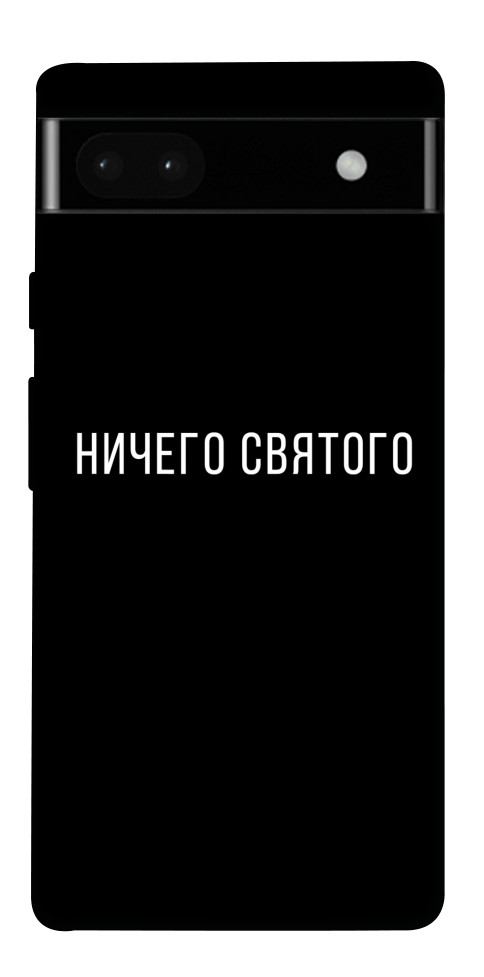 Чохол Нічого святого black для Google Pixel 6A