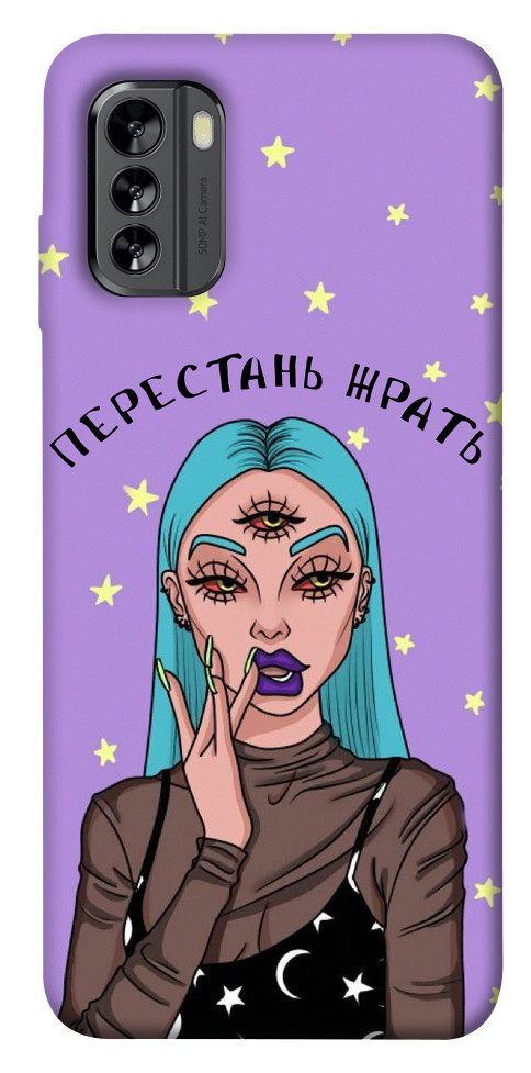 

Чохол Перестань жерти для Nokia G60 1554369