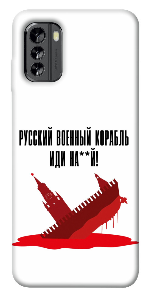 

Чохол Російський корабель для Nokia G60 1554954