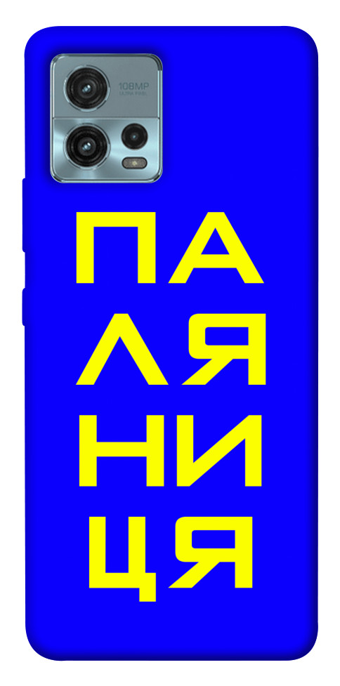 

Чехол Паляниця для Motorola Moto G72 1554983