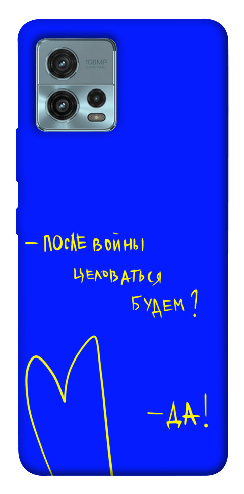 

Чохол Після війни для Motorola Moto G72 1555018