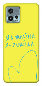 Чохол Я українка для Motorola Moto G72