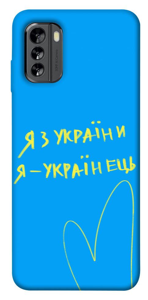 

Чохол Я з України для Nokia G60 1555034