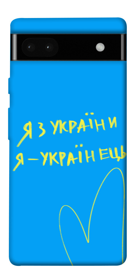 

Чохол Я з України для Google Pixel 6A 1555035