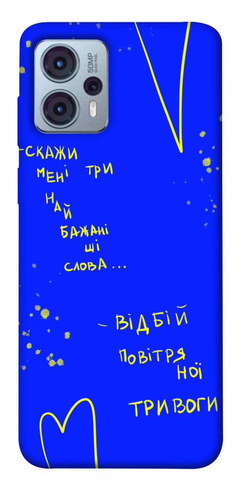 

Чехол Відбій тривоги для Motorola Moto G23 1555042