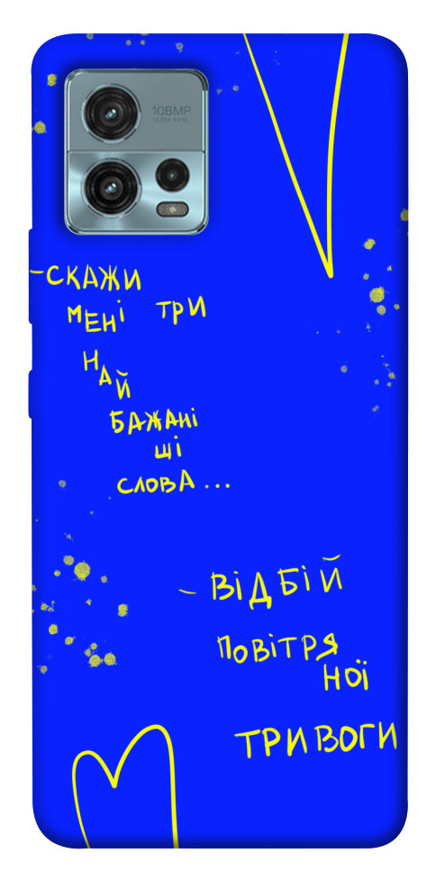 

Чехол Відбій тривоги для Motorola Moto G72 1555043