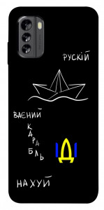 Чохол Рускій ваєний карабль для Nokia G60