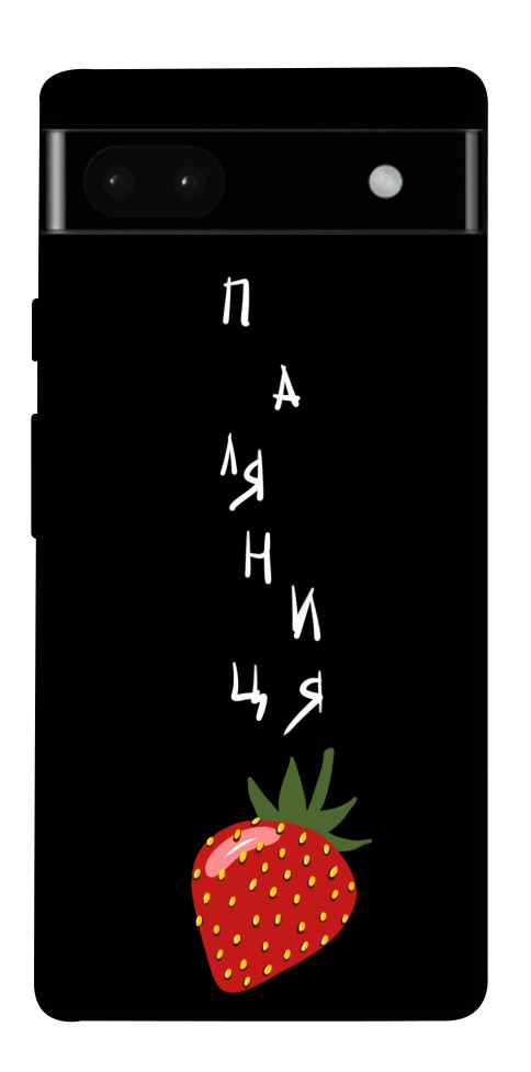 

Чохол Паляниця-полуниця для Google Pixel 6A 1555065