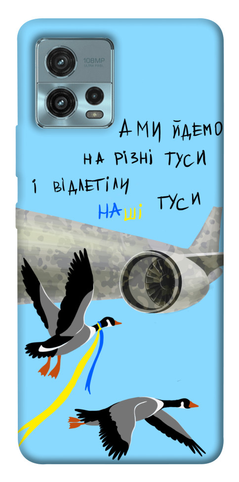 

Чехол Відлетіли наші гуси для Motorola Moto G72 1555093