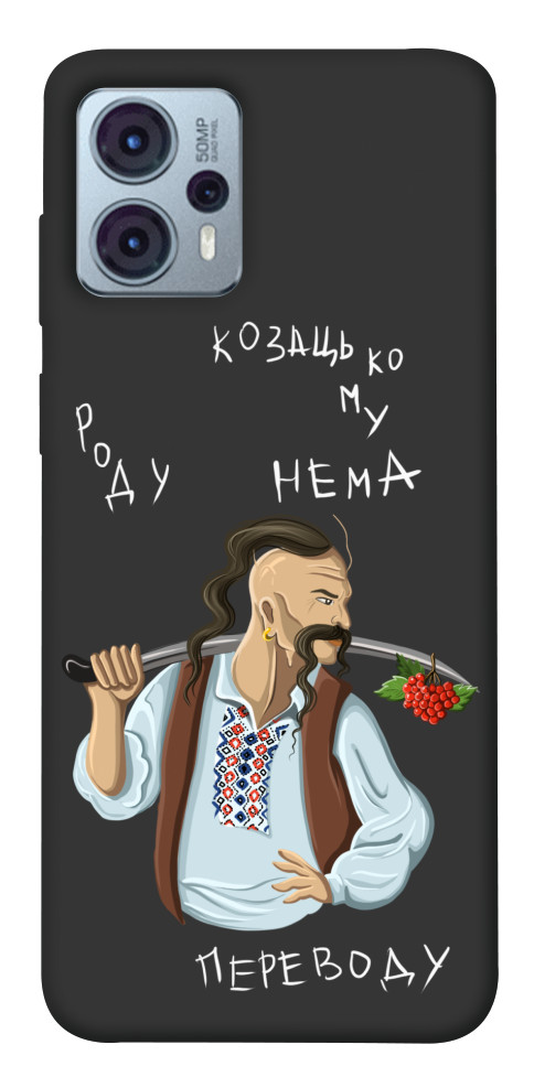 

Чохол Козацькому роду нема переводу для Motorola Moto G23 1555192