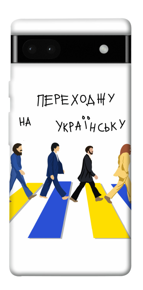 

Чохол Переходжу на українську для Google Pixel 6A 1555435