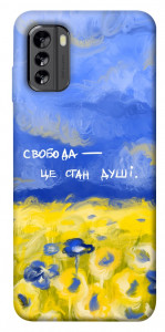 Чохол Свобода це стан душі для Nokia G60