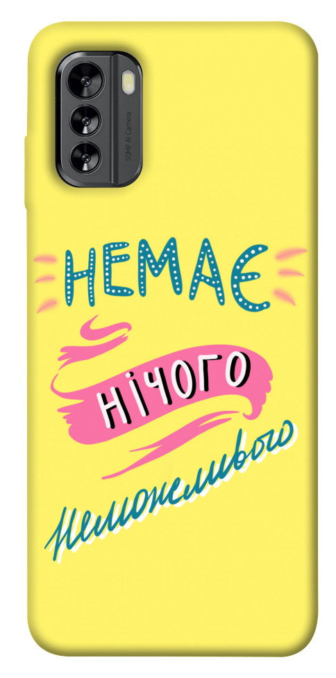 

Чехол Немає нічого неможливого для Nokia G60 1555764