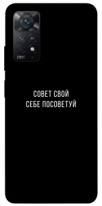 Чохол Пораду свою собі порадь для Xiaomi Redmi Note 12 Pro