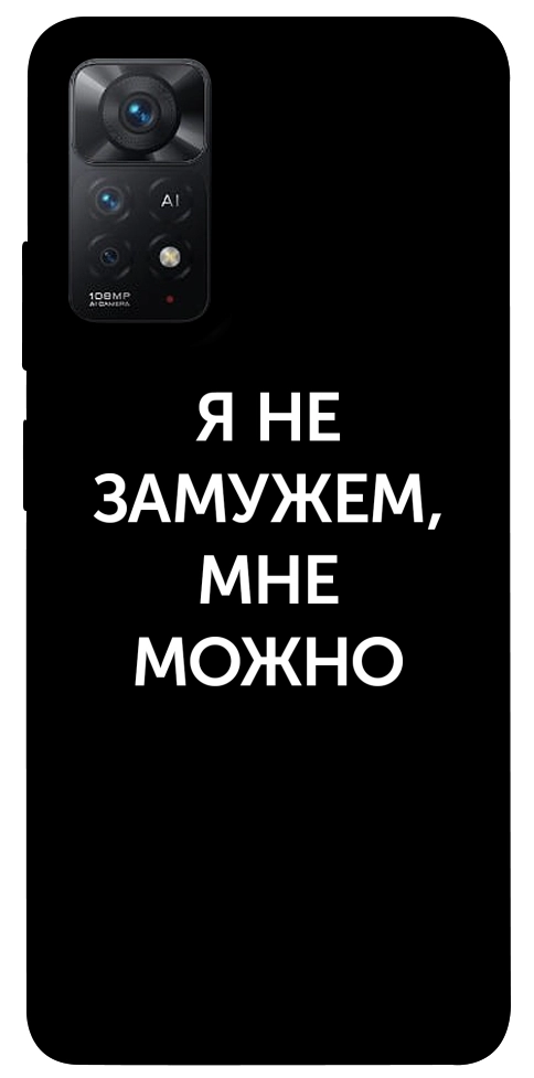 Чохол Я незаміжня мені можна для Xiaomi Redmi Note 12 Pro