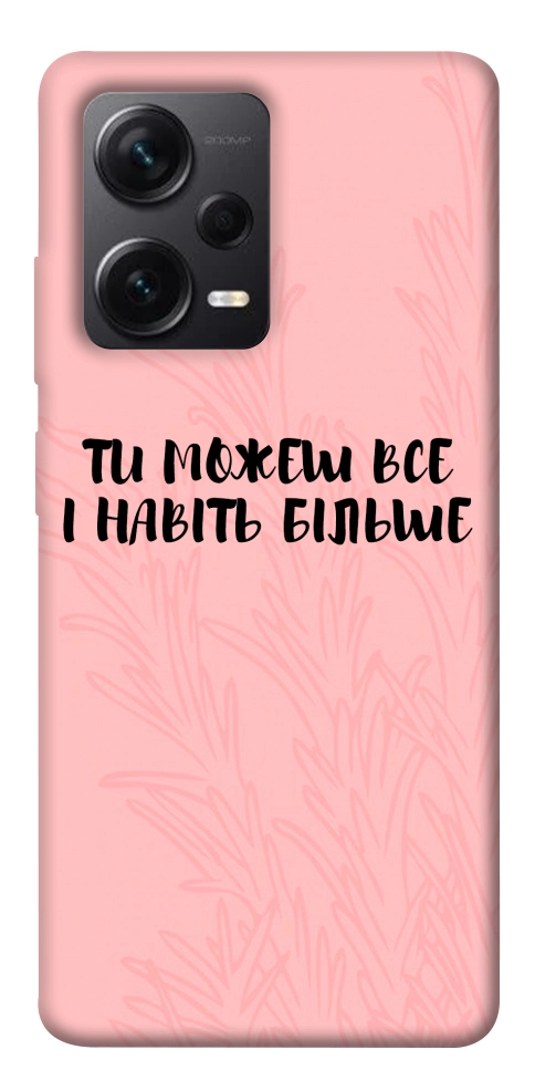 Чохол Ти можеш все для Xiaomi Redmi Note 12 Pro+