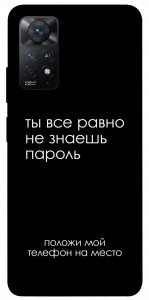 Чехол Ты все равно не знаешь пароль для Xiaomi Redmi Note 12 Pro