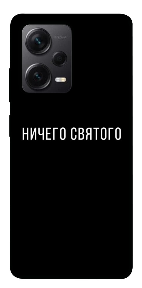 Чехол Ничего святого black для Xiaomi Redmi Note 12 Pro+